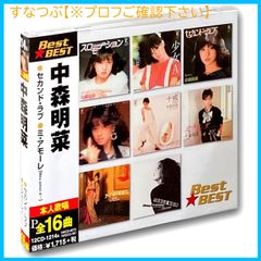 【新品未開封】中森明菜 12CD-1214A 中森明菜 (アーティスト) 形式: CD