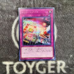 【特価品】　遊戯王　レッドリブート　シークレット1枚