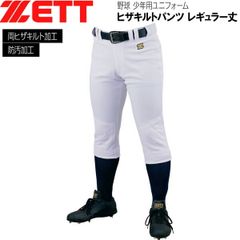 ゼット 練習 ユニフォーム 少年用 ZETT メカパン ジュニアヒザキルトパンツ 野球