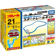 【新品・送料無料】プラレール 直線・曲線レールではじめよう! スタートレールキット