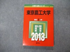 2023年最新】赤本 東京農工大の人気アイテム - メルカリ