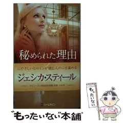 【中古】 ばら屋敷/ハーパーコリンズ・ジャパン/ジェシカ・スティール 中古】 ばら屋敷/ハーパーコリンズ・ジャパン/ジェシカ