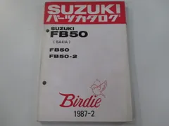 FB50 パーツリスト スズキ 正規 バイク 整備書 BA41A バーディー FB50 FB50-2 BA41A 車検 パーツカタログ 整備書 【中古】 61