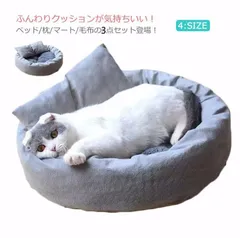 ペットハウス 猫 ベッド 犬 ペットベッド クッション 丸型 ペットソファー ペットクッション ふわふわ もこもこ 高反発 枕/マート/毛布つき 3点セット ペット用ベッド 洗える かわいい 滑り止xz0505