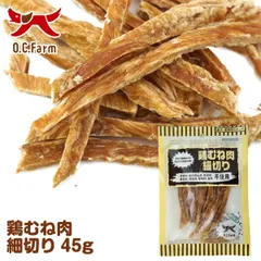 犬用 おやつ 鶏むね肉細切り 45g オーシーファーム 愛犬用 スナック ささみ
