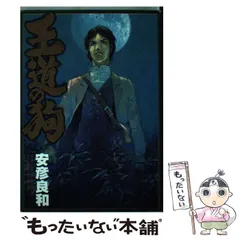2026年最新】王道の狗の人気アイテム - メルカリ
