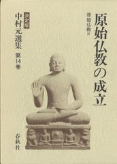 中村元全集 第13巻〜第20巻 - メルカリ