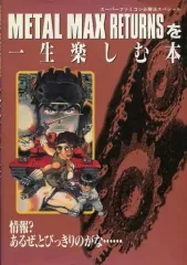 メタルマックスリターンズ　美品　箱　説明書　ハガキ　初期動作確認済み メタルマックスリターンズ 美品 箱 説明書 ハガキ 初期動作確認