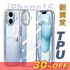 iPhone 16 ケース TPU 黄ばみにくい 耐黄変 落下防止 耐衝撃 透明 クリアケース スマホケース スマホカバー アイフォン16 iPhone16 ケース対応 傷防止背面 透明 ケース ☆DZ30 shoujike03