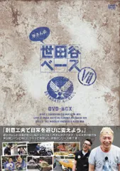 2026年最新】所さんの世田谷ベース III (3) [DVD-BOX]の人気アイテム