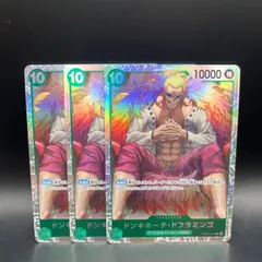 ワンピースカード　ドンキホーテ・ドフラミンゴ　SR　3枚セット