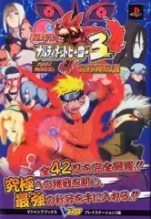 【中古】攻略本PS2 ≪アクションゲーム≫ PS2 NARUTO -ナルト- ナルティメットヒーロー3 究極秘伝書