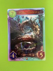 アブソーブドラゴン