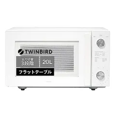 2024年最新】TWINBIRD ツインバード フラット電子レンジ DR-D257Wの