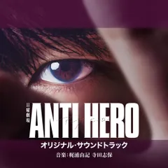 CD / 梶浦由記 寺田志保 / TBS系 日曜劇場 アンチヒーロー オリジナル・サウンドトラック