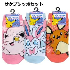 ポケモン ジュニア 靴下 キャラクター 3足セット 15～21cm | サケブシッポセット：194133209set サケブシッポ ニンフィア デデンネ 子供 キッズ かっこいい かわいい 15cm 16cm 17cm 18cm 19cm 20cm 21cm