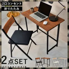 2025年最新】折りたたみデスクチェアセットの人気アイテム - メルカリ