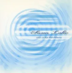 【中古】クラシックCD 創価グロリア吹奏楽団 / SWAN LAKE
