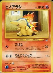 旧裏 ヒノアラシ　PSA9 2025年最新】ヒノアラシ 旧裏の人気アイテム - メルカリ