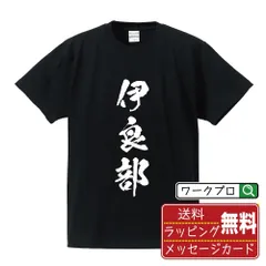 2024年最新】伊良部 tシャツの人気アイテム - メルカリ