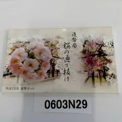 まとめ売り５種　【桜の通り抜けプルーフセット】　平成8年〜11年、平成13年 まとめ売り5種 【桜の通り抜けプルーフセット】 平成8年〜11年