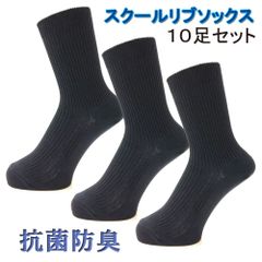 １０足組 黒 無地リブ  スクールソックス ２０ｃｍ丈  靴下
