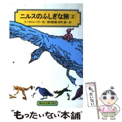 2025年最新】ニルスのふしぎな旅の人気アイテム - メルカリ