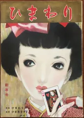 中原淳一⭐︎本⭐︎昭和レトロ⭐︎希少！5冊セット Amazon.co.jp: 『少女の友』中原淳一 昭和の付録 お宝セット