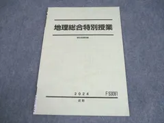 2026年最新】地理 駿台の人気アイテム - メルカリ