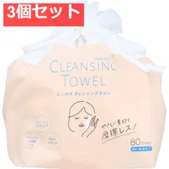 ライフ エンボス クレンジングタオル ロールタイプ 80枚入 3個セット まとめ売り