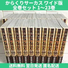 2023年最新】からくりサーカス 全巻の人気アイテム - メルカリ