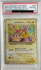 PSA10 ポケモンカード 誕生日ピカチュウ25thプロモ - メルカリ