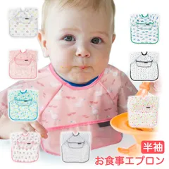 お食事エプロン スモック 半袖 離乳食 入園準備 お食事用エプロン 防水