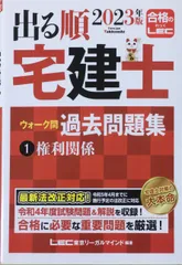 2024年最新】ウォーク問 宅建 2023の人気アイテム - メルカリ