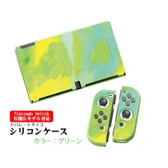Nintendo Switch 本体ケース TPU 本体カバー 任天堂 スイッチ マーブル グラデーション 油絵 水彩 着脱簡単 カスタム プロテクター 汚れ 指紋 傷防止 本体カバー　対応機種：有機ELモデル用　カラー：グリーン