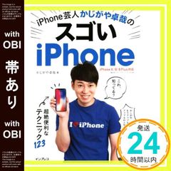 [띠 있음] iPhone 연예인 카지가야 탁야의 굉장한 iPhone 초절 편리한 테크닉 123 iPhone X/8/8 Plus 대응 [Dec 07, 2017] 카지가야 탁야_07