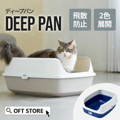 【OFT STORE メルカリ店】(新品･未使用品)(定価￥4380) Deep pan ジャンボ  ライナー付き【猫トイレ】