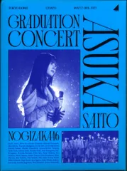 斉藤飛鳥 卒業コンサート DVD 完全生産限定(豪華版) 2025年最新】齋藤飛鳥卒業コンサート dvdの人気アイテム - メルカリ