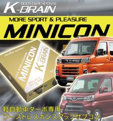 アトレー S321/331G ＆ S700/710V 用 K-BRAIN MINICON