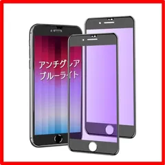 【匿名配送】 iPhone SE2/SE3_2枚セット【全面保護】 iPhone SE2 / SE3 ガラスフィルム アンチグレア ブルーライト iPhoneS