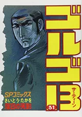 2024年最新】ゴルゴ31の人気アイテム - メルカリ