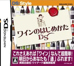 【中古】「非常に良い」ワインのはじめかたDS