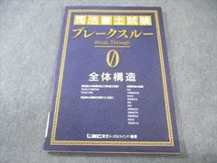 LEC　2024年度合格目標の司法書士試験講座「ブレークスルーテキスト」 2024年向け 司法書士試験 ブレークスルー -司法書士-LEC