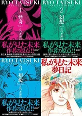 2025年最新】私が見た未来 夢日記の人気アイテム - メルカリ