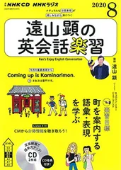 2024年最新】ラジオ英会話 2020 cdの人気アイテム - メルカリ