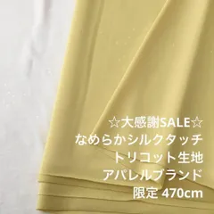 2FX/5826◆470cm 感謝祭/ポリエステルトリコット生地/アパレル/生地のM