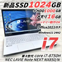 LAVIE Note NEXT 第8世代 i7 新品SSD1TB+HDD1TB 16GB ノートパソコン Windows11 24H2 オフィス2021付き