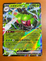 状態A メガヤンマex sv9a 003/063 RR バズブースト ★ ポケカ ポケモンカードゲーム ポケモン