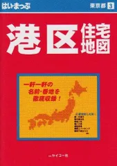 はい・まっぷ 東京 港区 M-3 /港区歩きメデス ゼンリン社2冊1990年代 2025年最新】住宅地図 はい・まっぷの人気アイテム - メルカリ