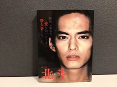 250632 中山優馬 北斗 -ある殺人者の回心-